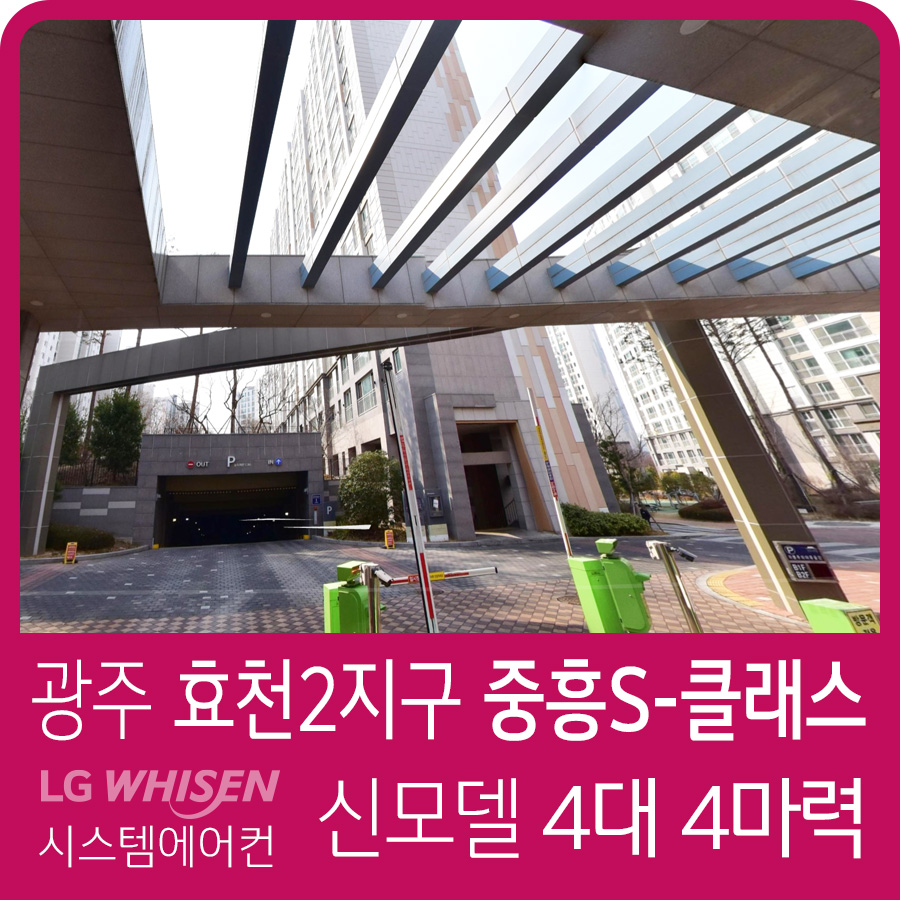 광주 효천2지구 중흥S-클래스아파…