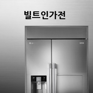 빌트인가전