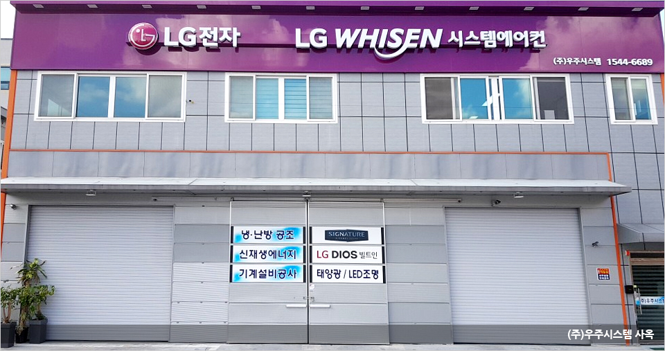 (주)우주시스템 사옥