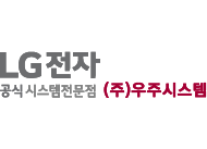 우주시스템 - LG전자 공식인증 우수전문점 시스템에어컨, 빌트인가전, 렌탈 전문